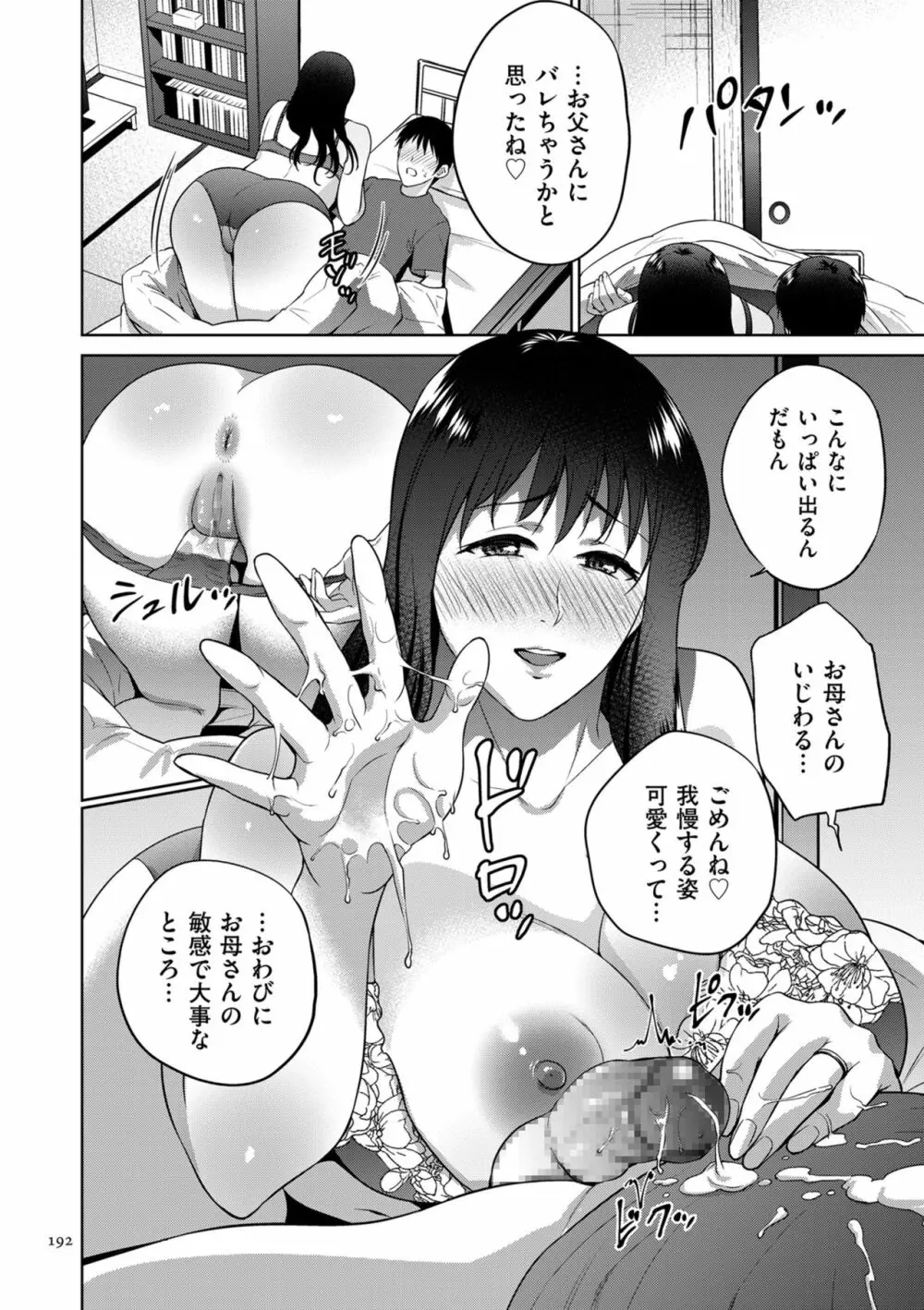 蜜母子インモラル Page.192