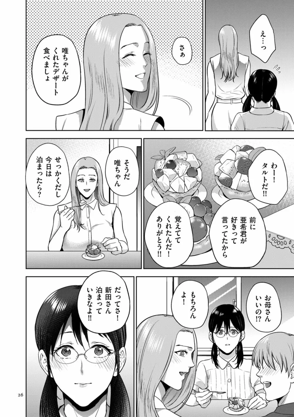 蜜母子インモラル Page.26