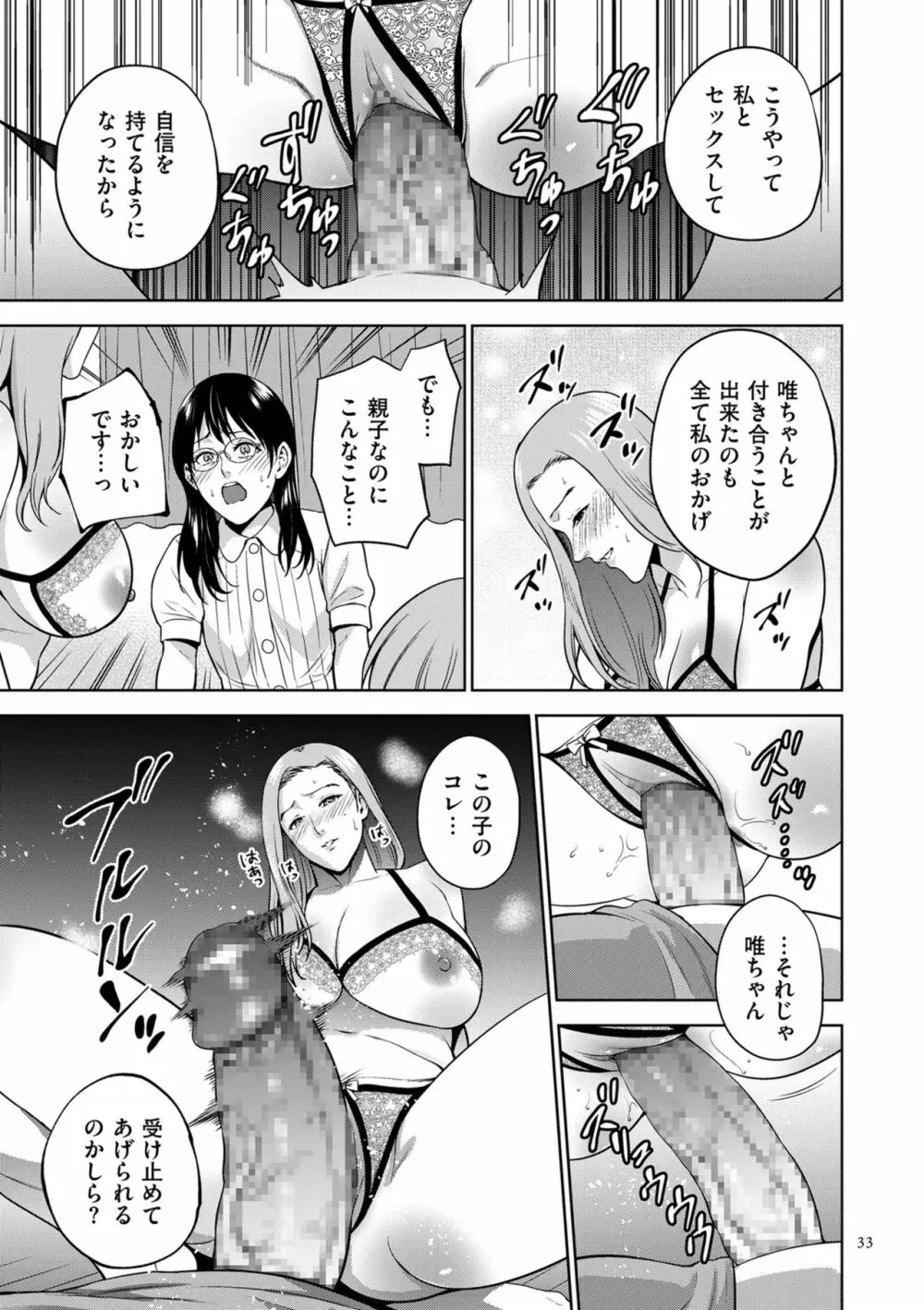 蜜母子インモラル Page.33