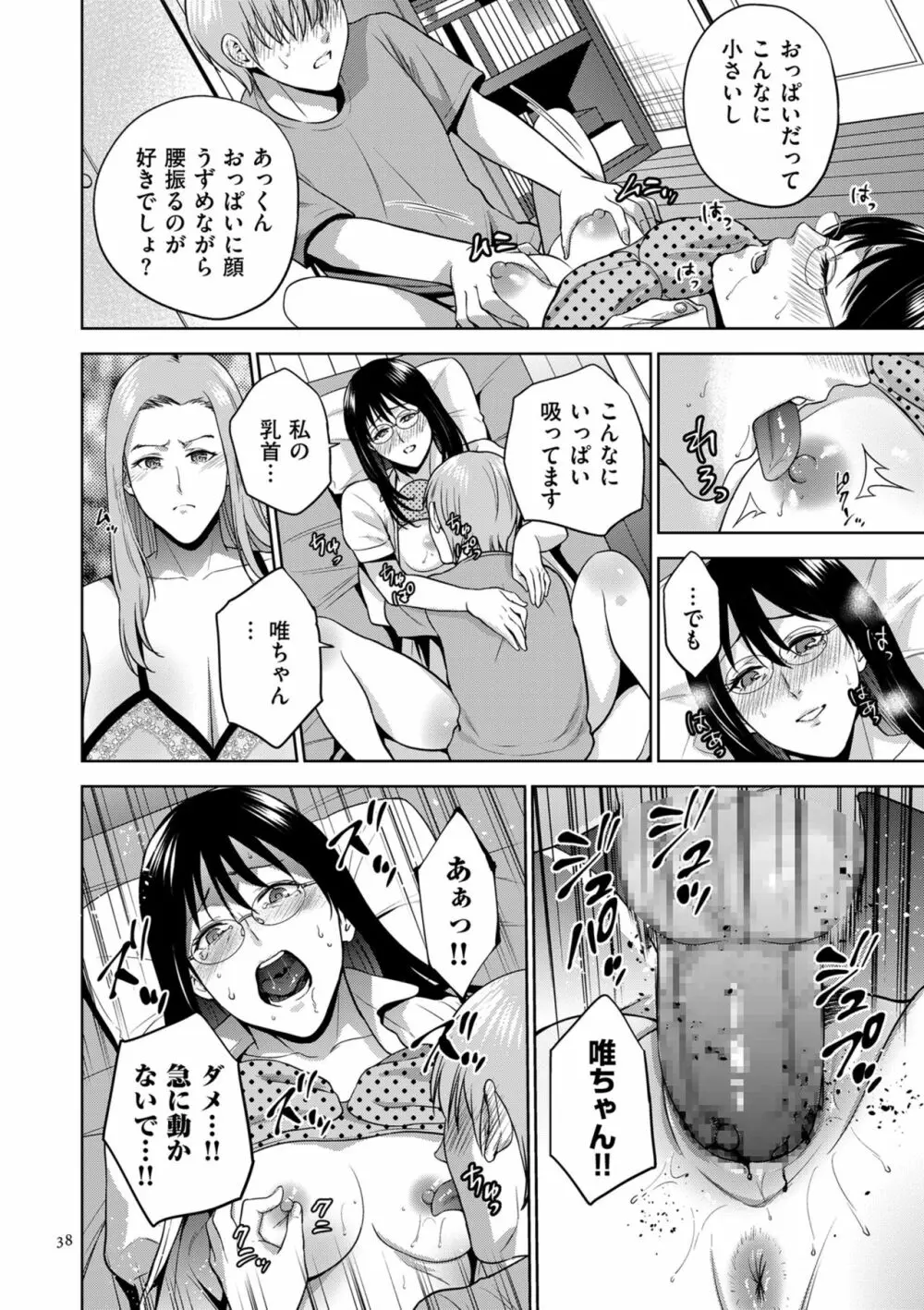 蜜母子インモラル Page.38