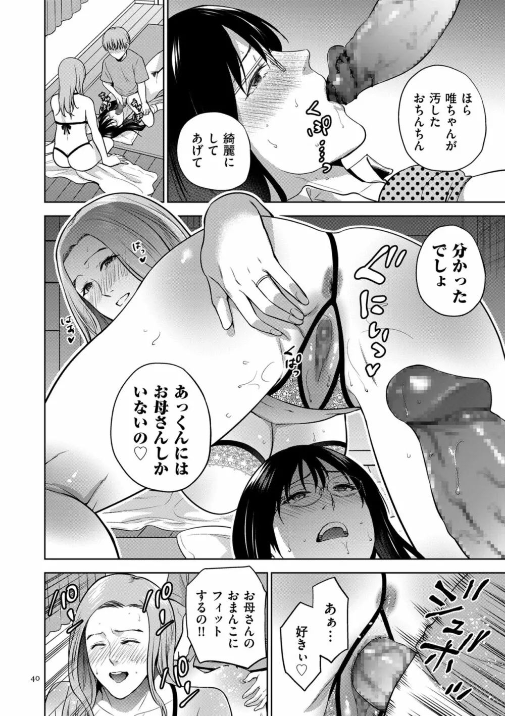 蜜母子インモラル Page.40