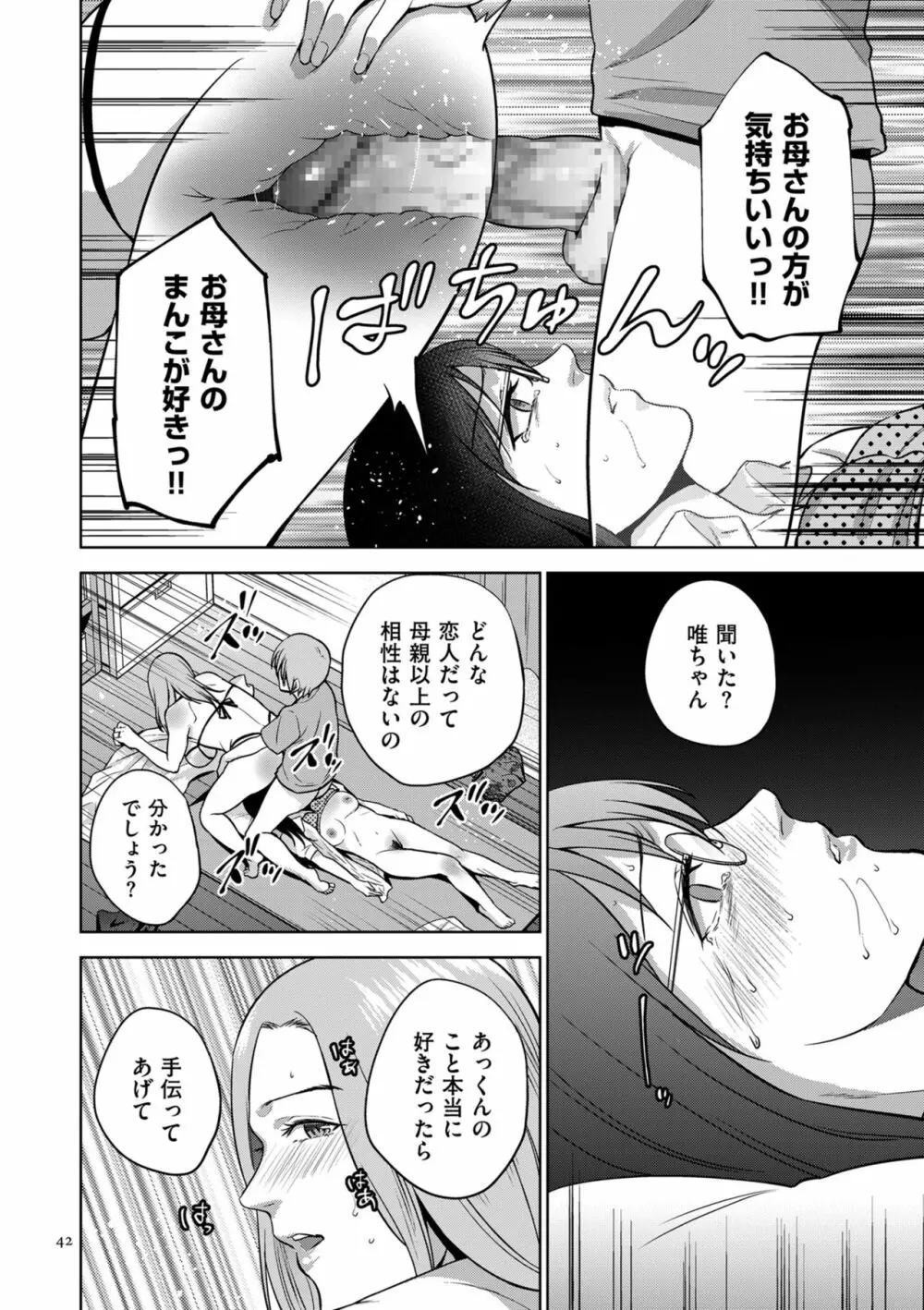 蜜母子インモラル Page.42