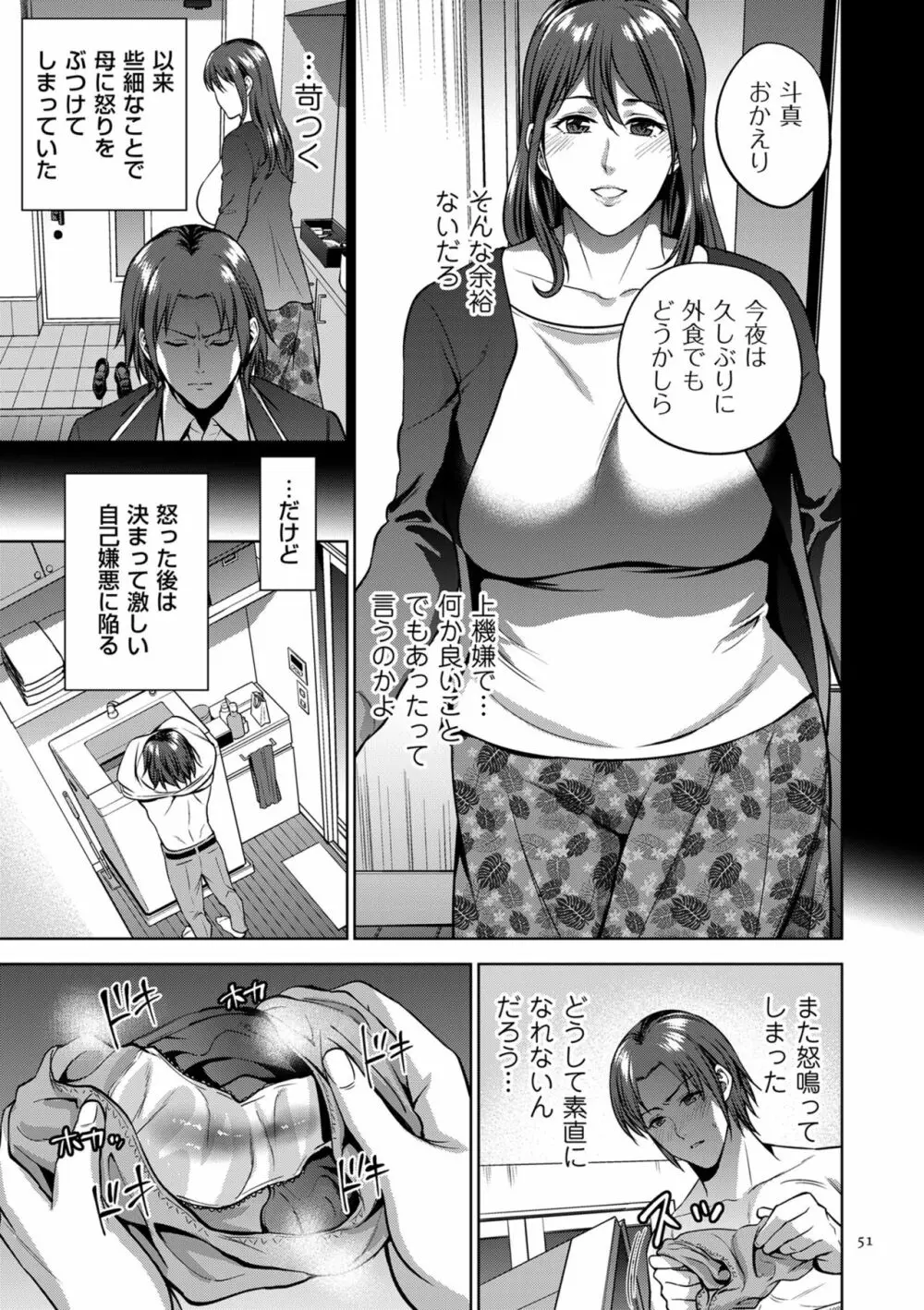 蜜母子インモラル Page.51