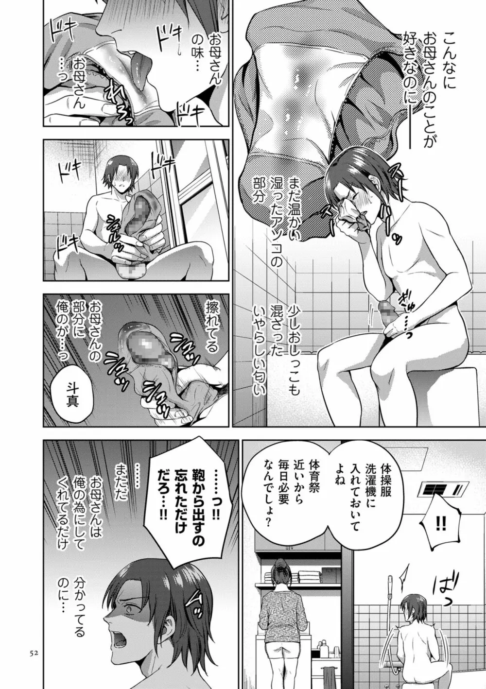 蜜母子インモラル Page.52