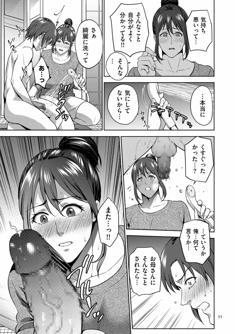 蜜母子インモラル Page.55