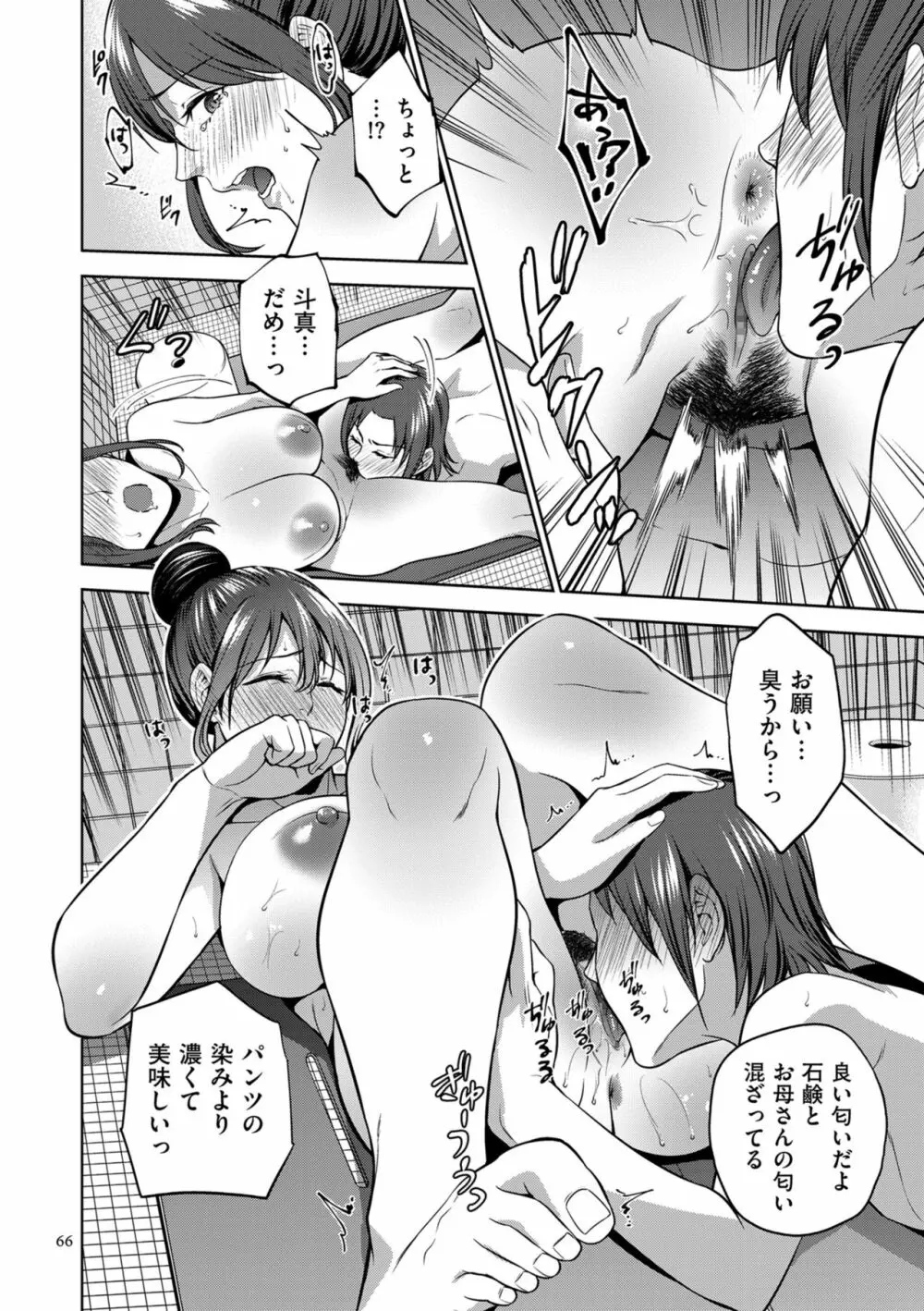 蜜母子インモラル Page.66