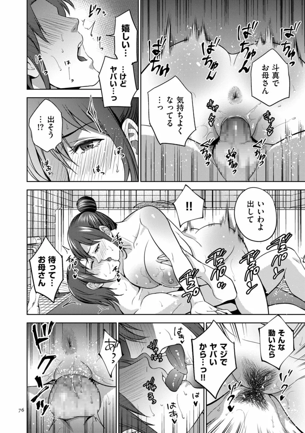 蜜母子インモラル Page.76