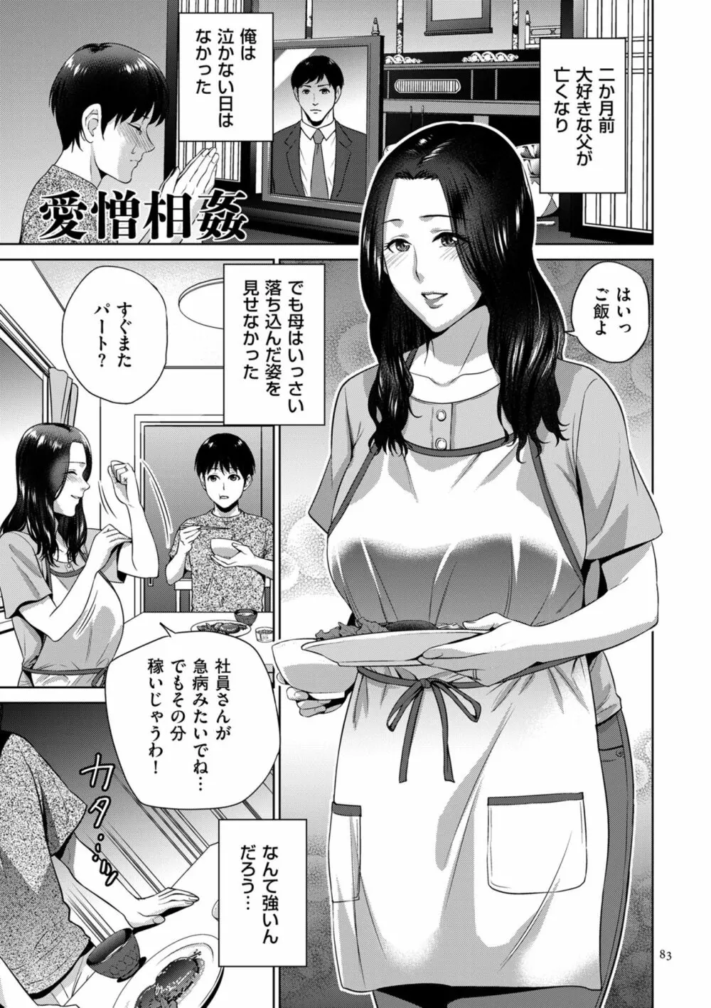 蜜母子インモラル Page.83