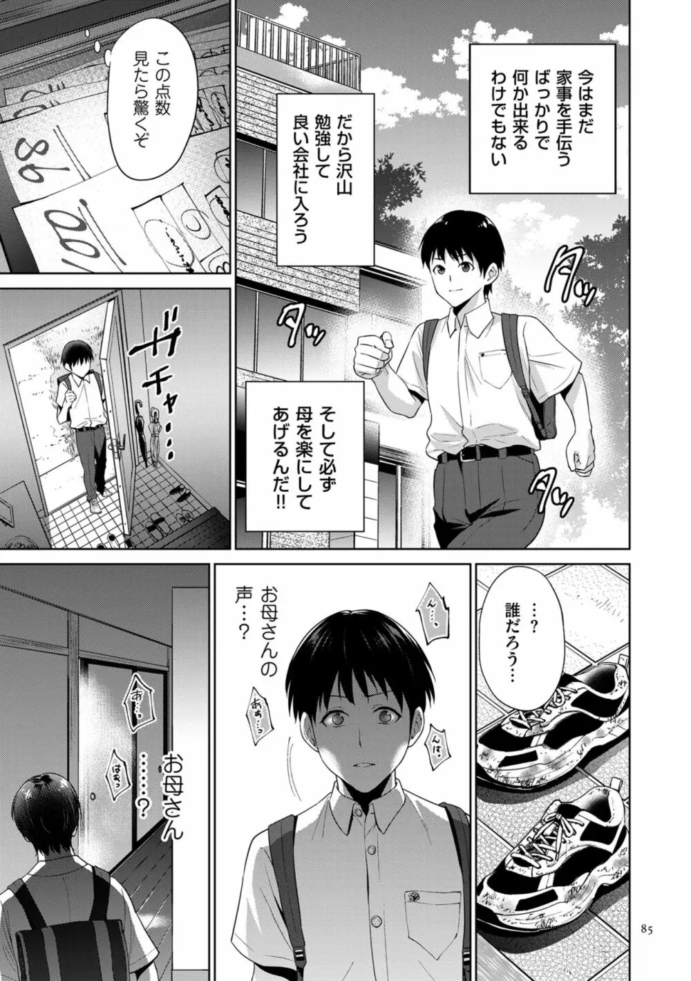 蜜母子インモラル Page.85