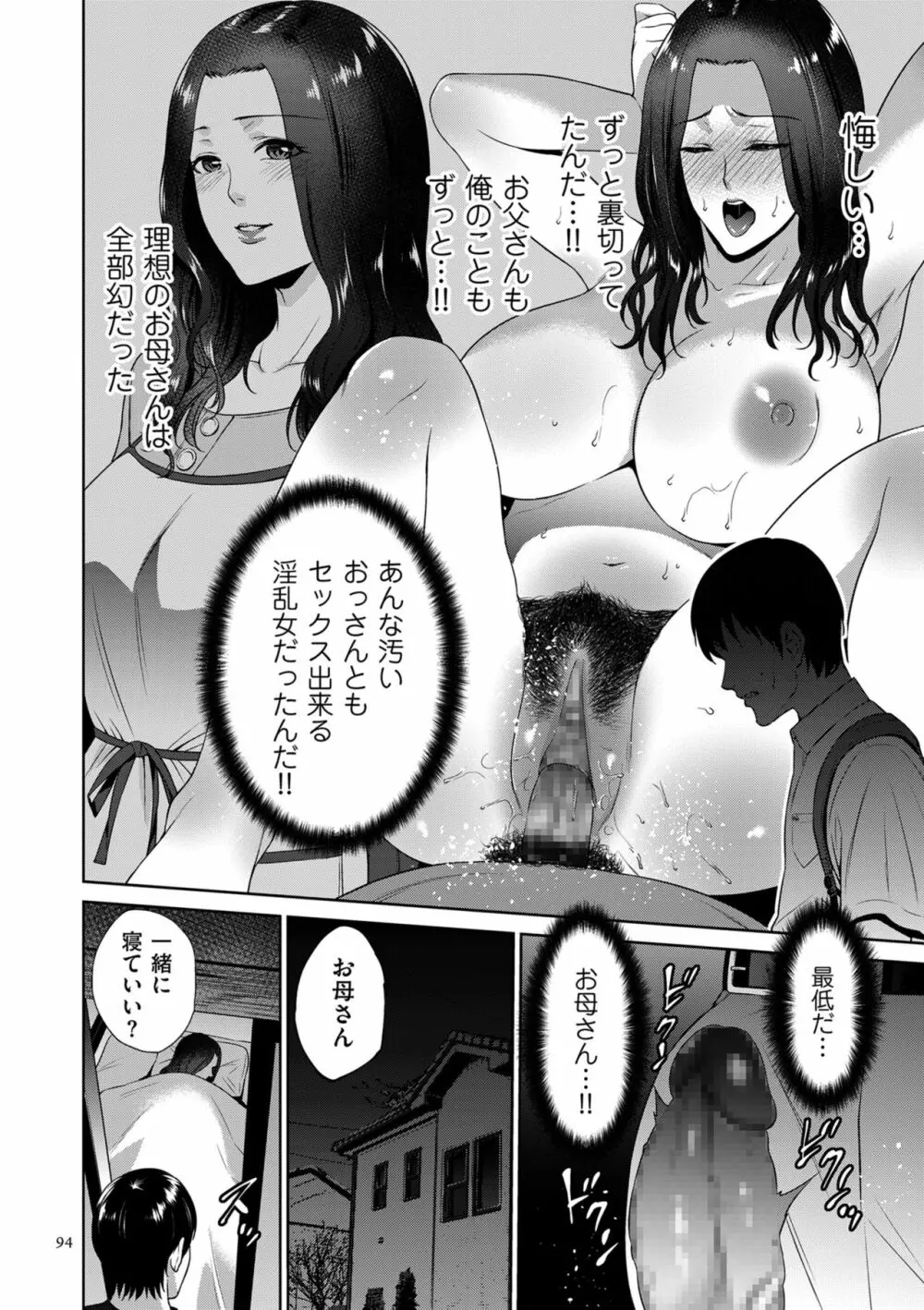 蜜母子インモラル Page.94