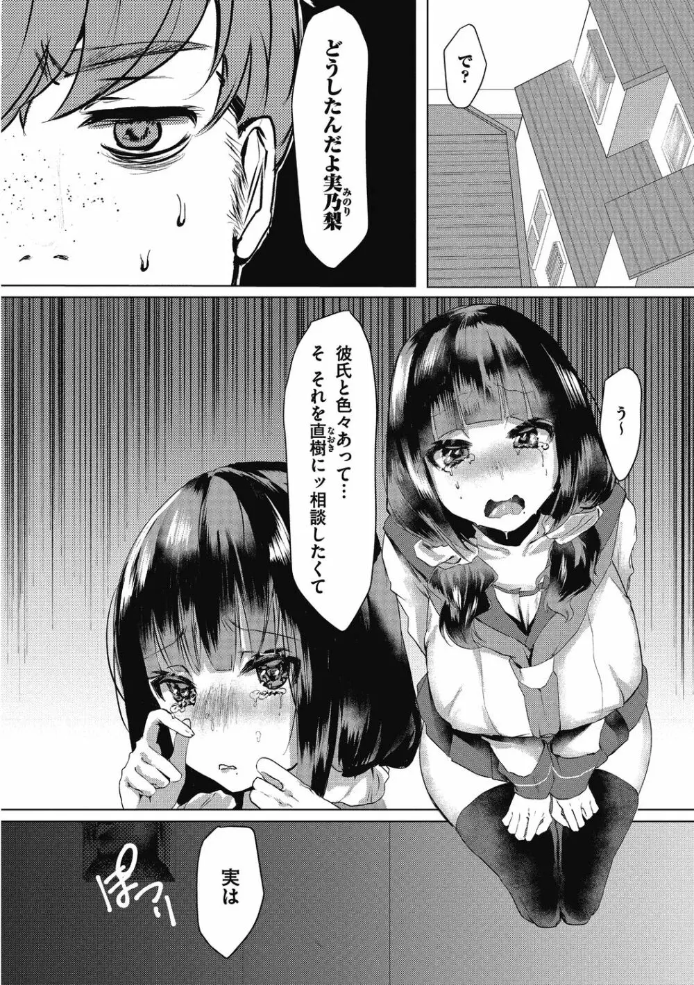 たくさんのいっかい Page.84