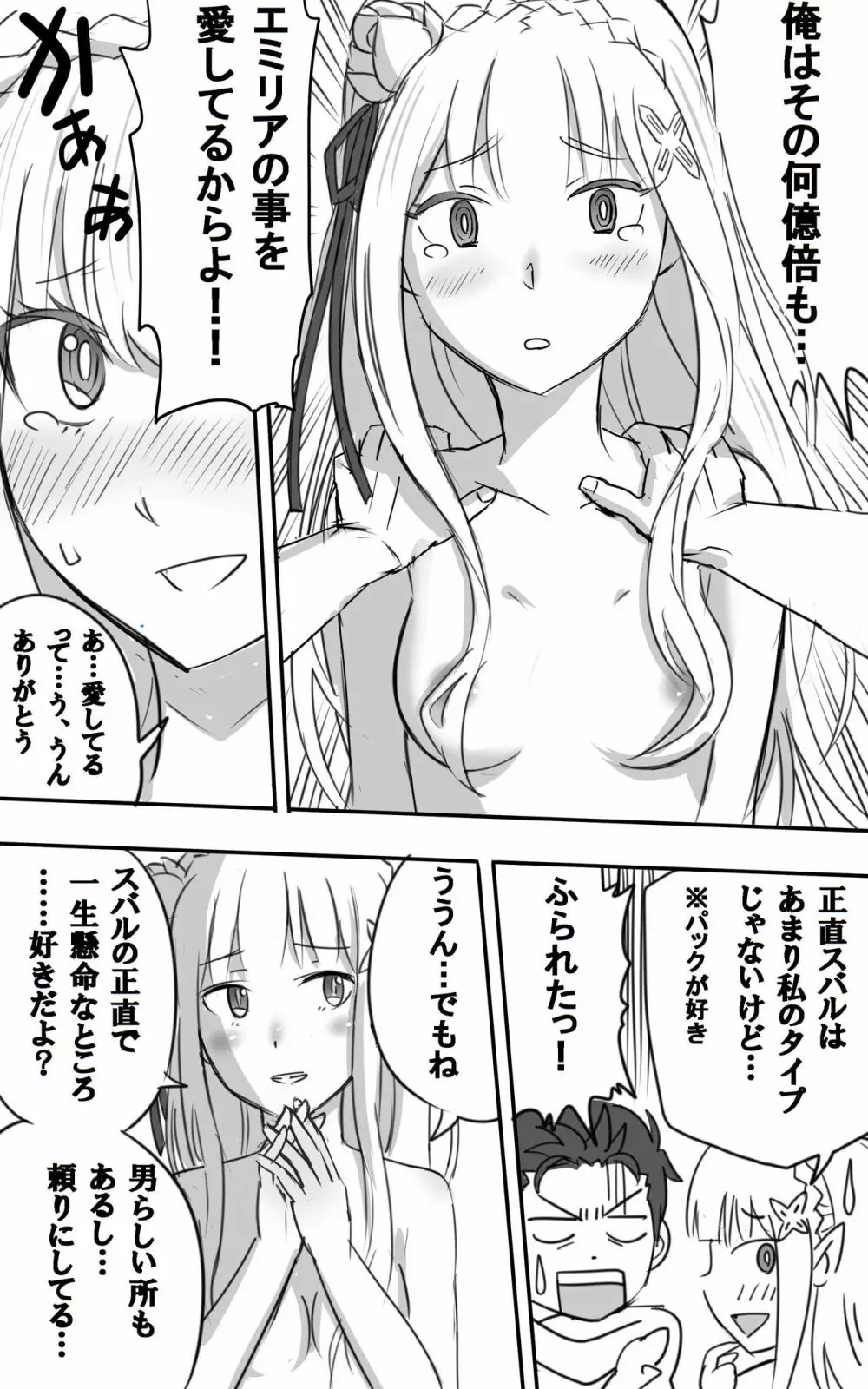 エミリアたんとすごーくセックス その Page.31