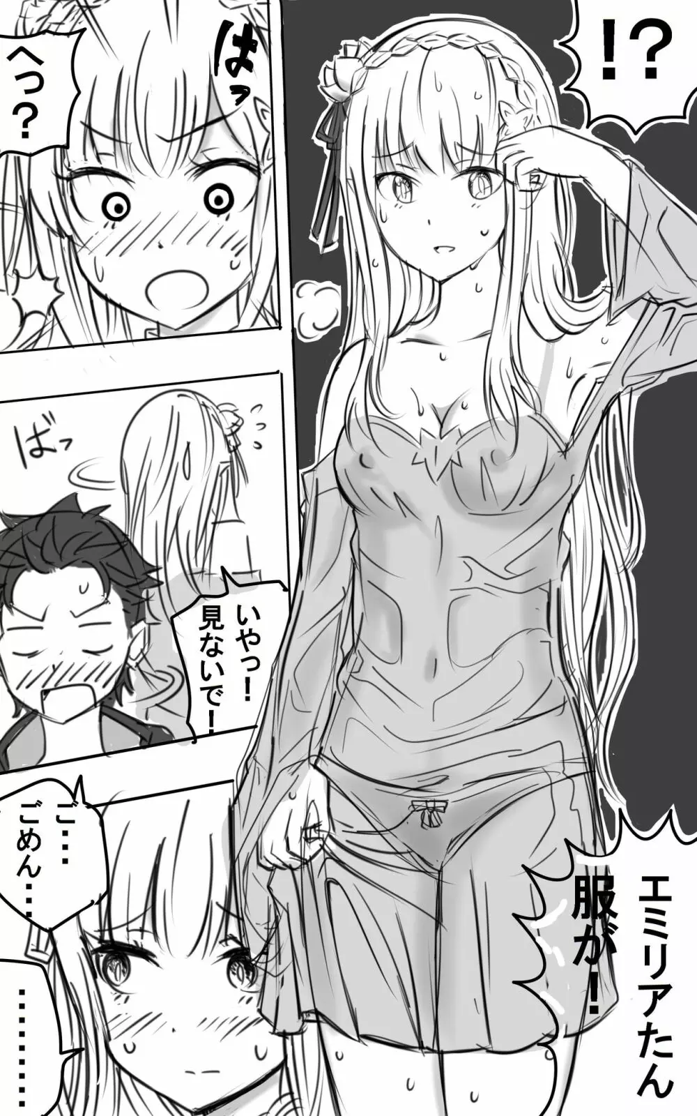 エミリアたんとすごーくセックス その Page.4