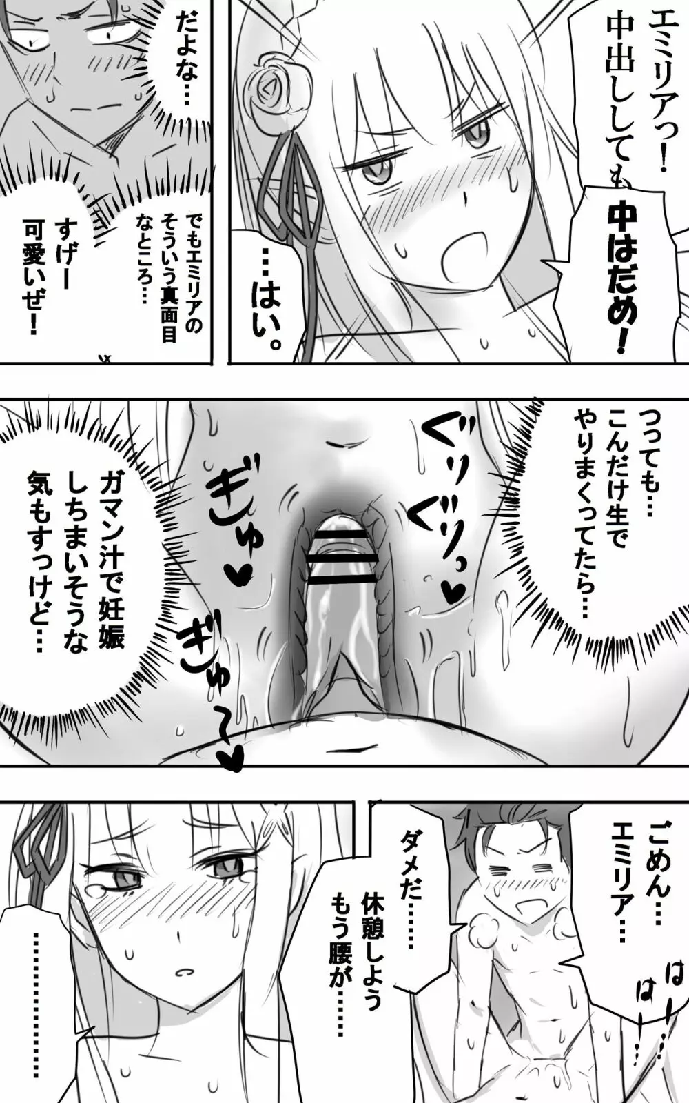 エミリアたんとすごーくセックス その Page.49