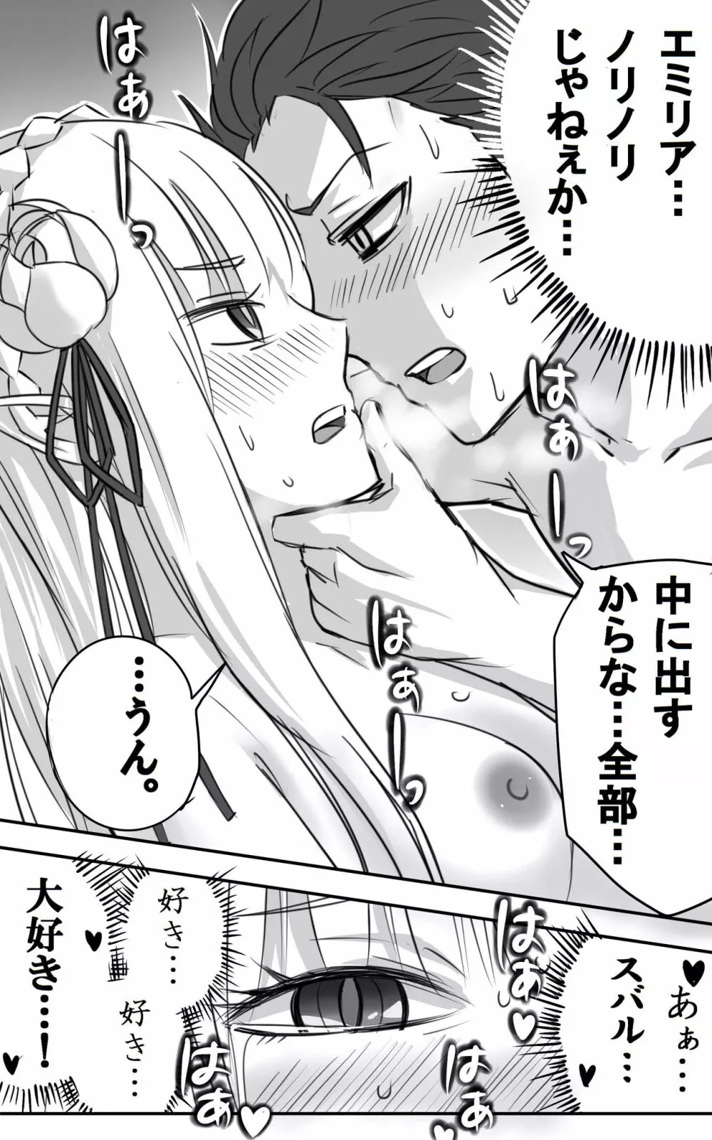 エミリアたんとすごーくセックス その Page.57