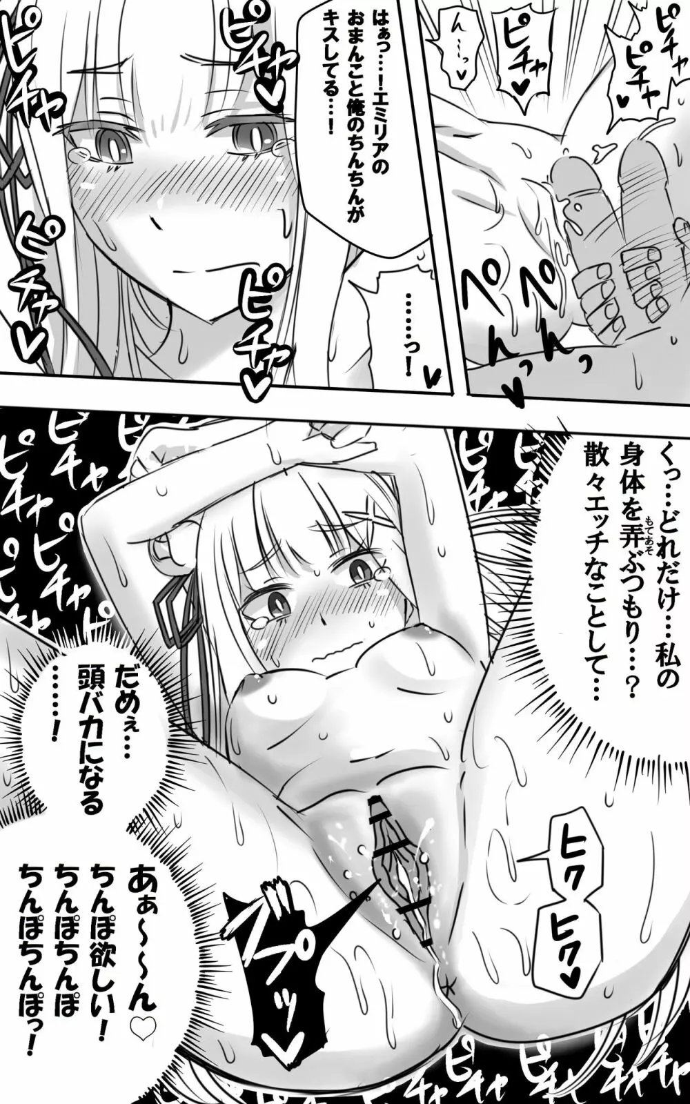 エミリアたんとすごーくセックス その Page.65