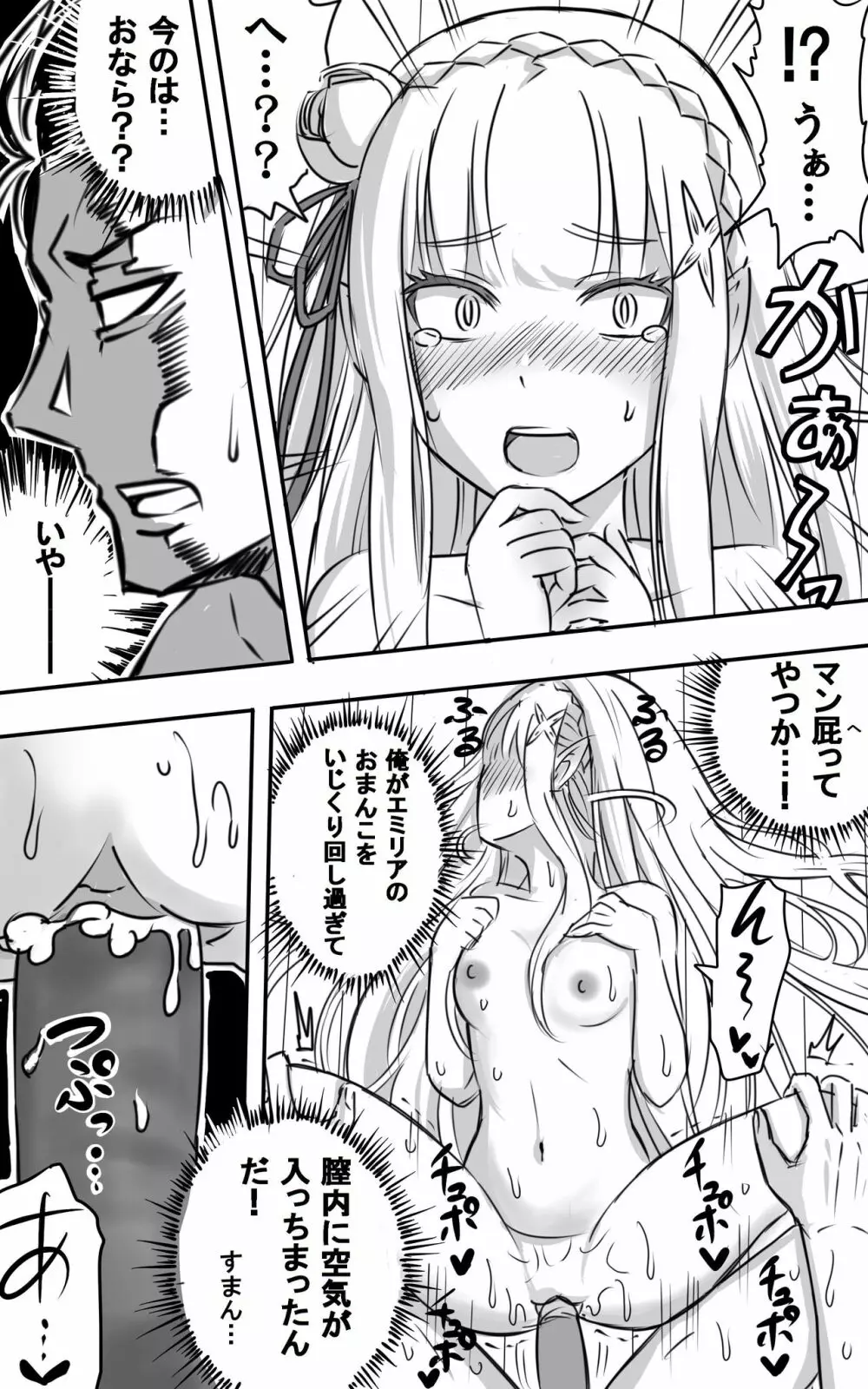 エミリアたんとすごーくセックス その Page.66