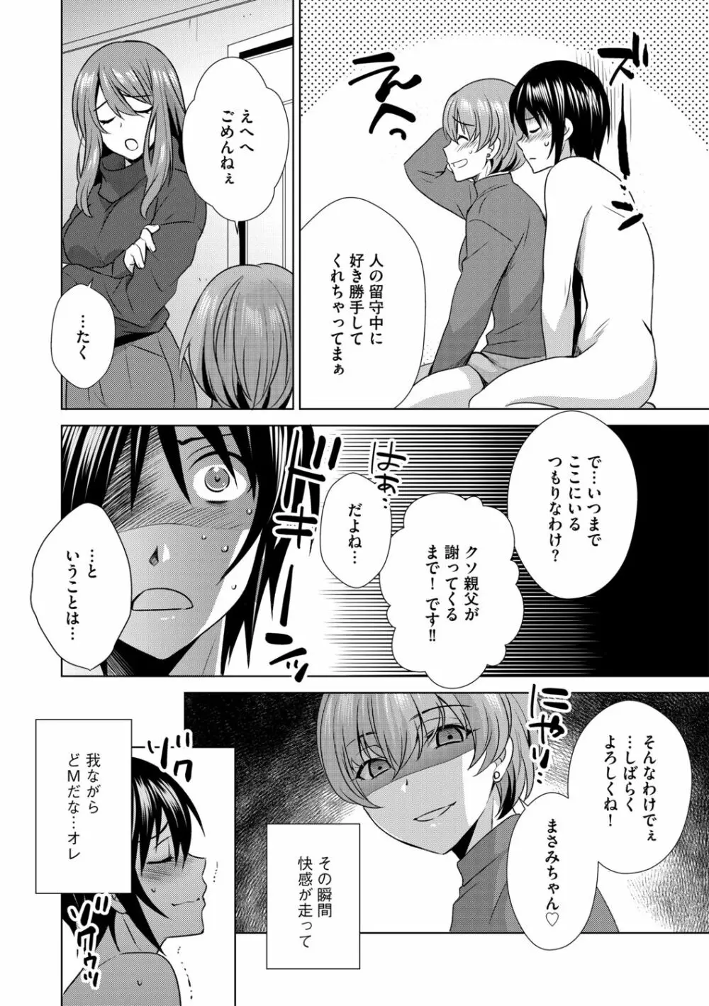 G-エッヂ Vol.013 Page.160