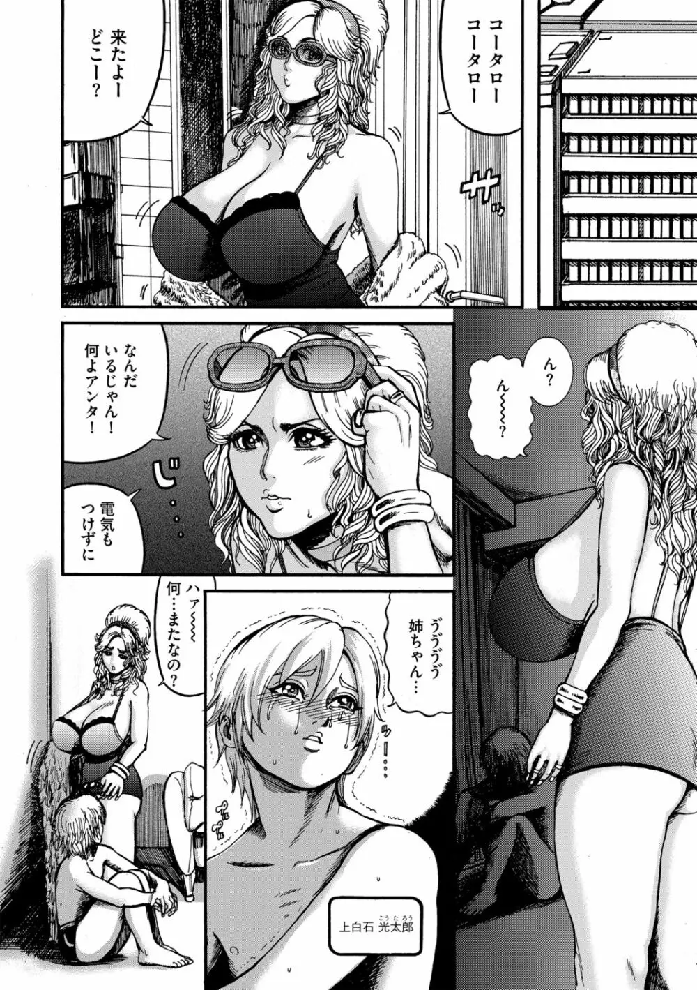 G-エッヂ Vol.013 Page.28