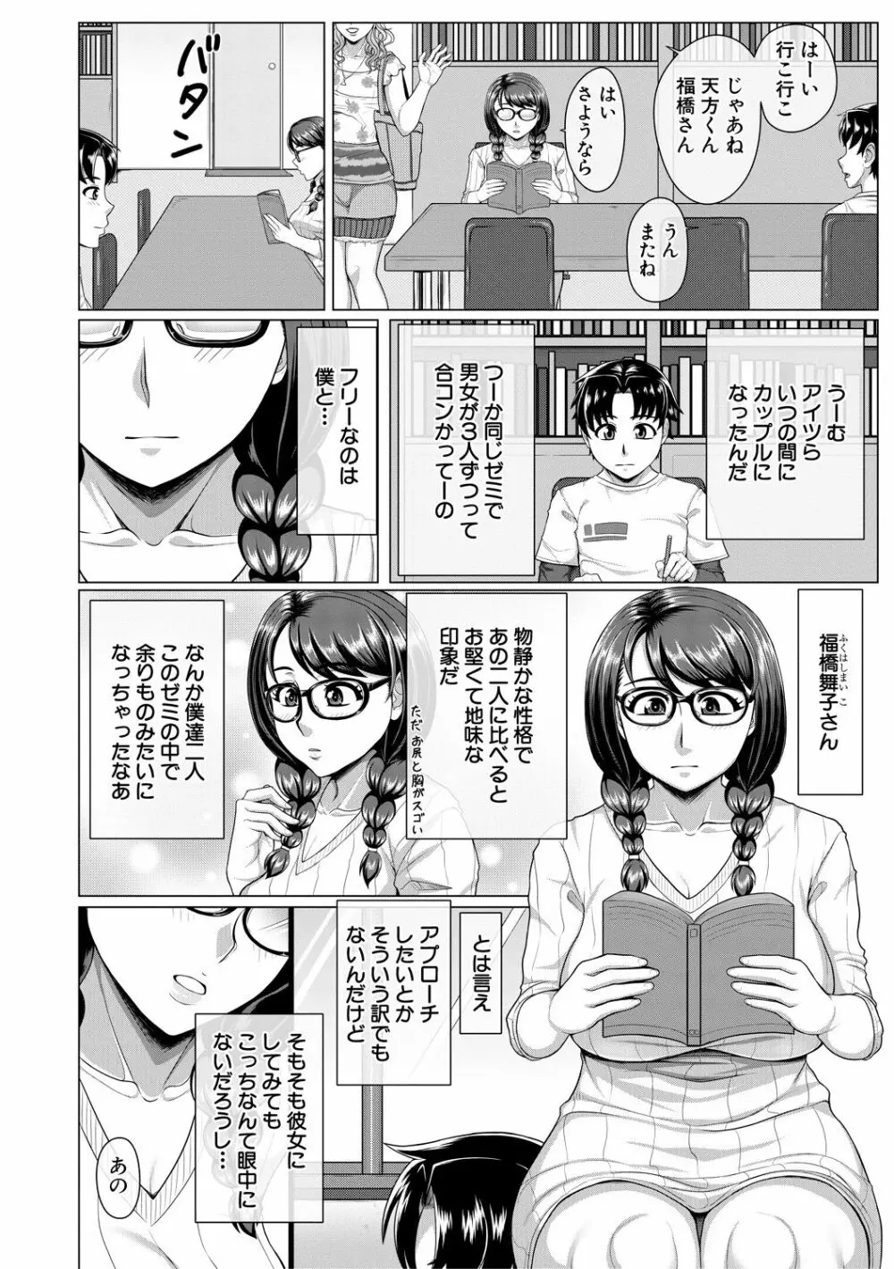 オレ限定痴漢電車 Page.102