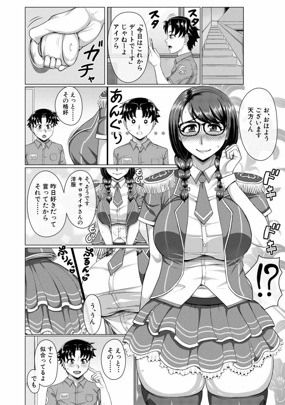 オレ限定痴漢電車 Page.104