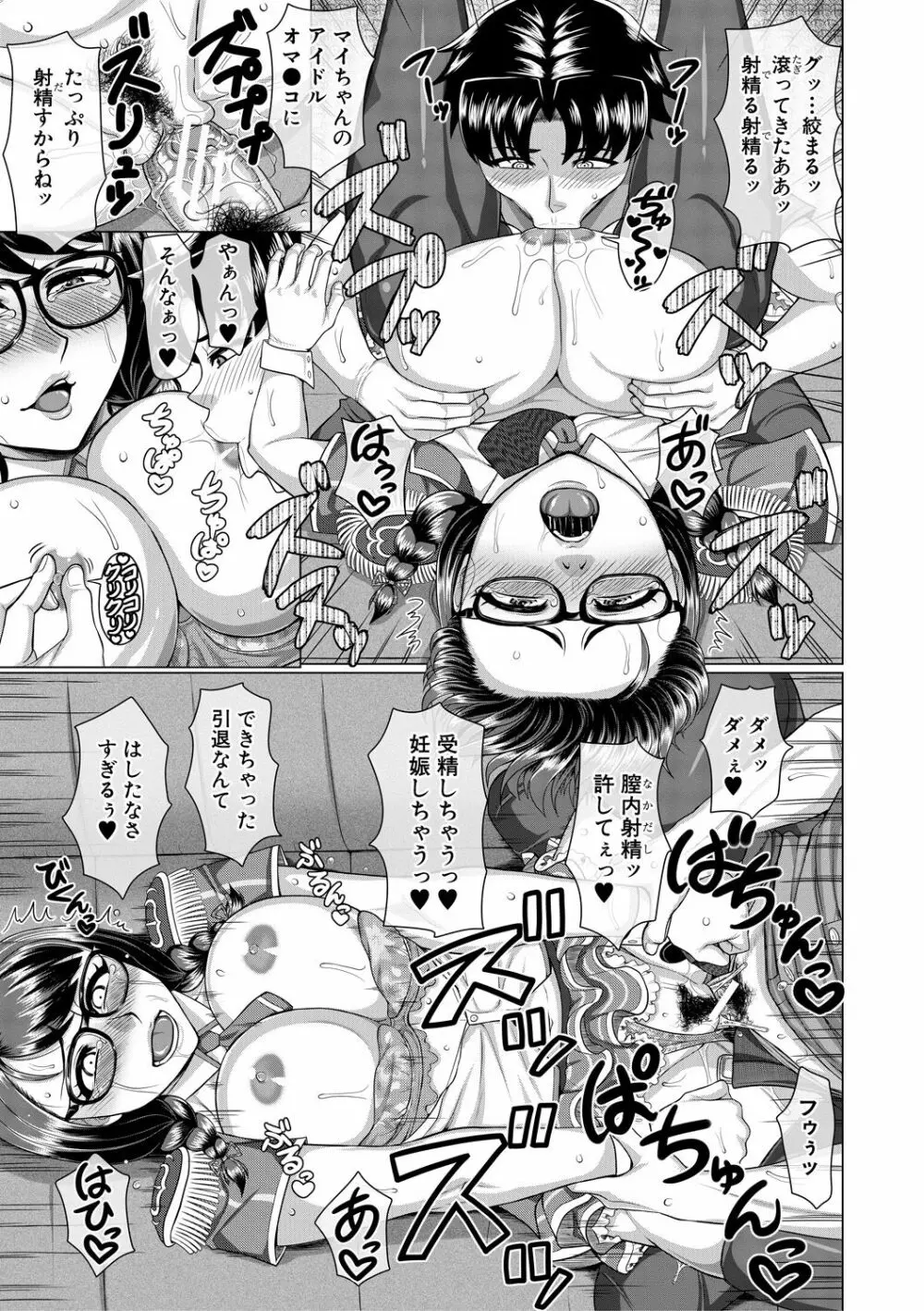 オレ限定痴漢電車 Page.117