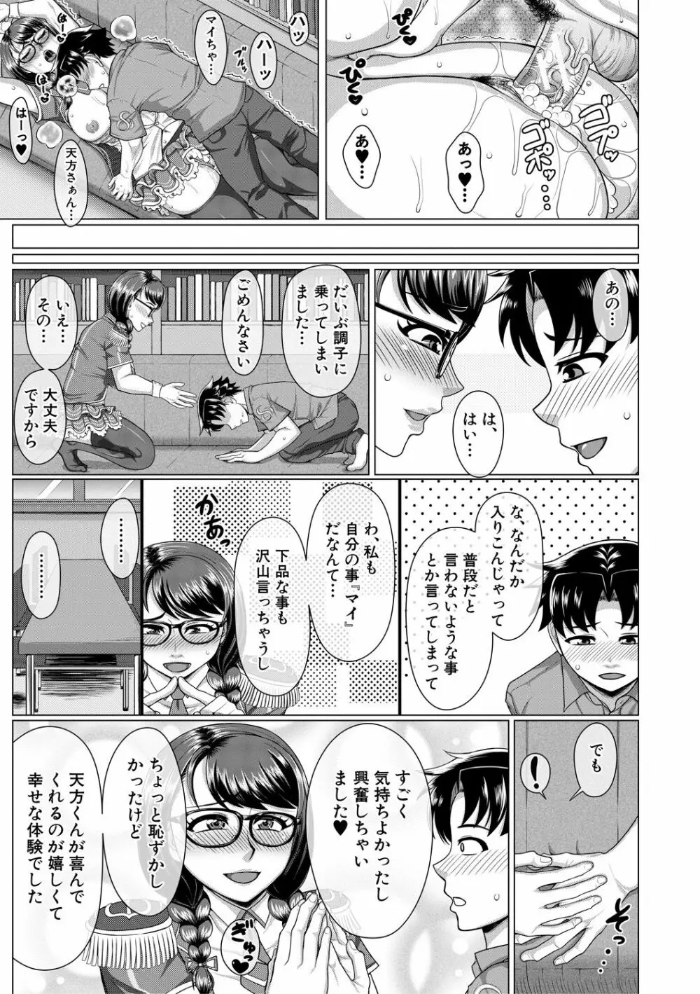 オレ限定痴漢電車 Page.119