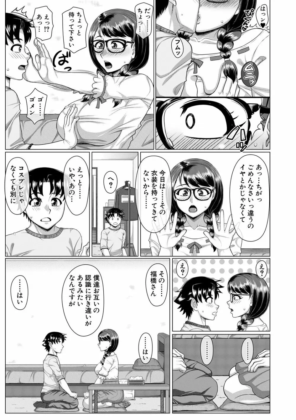 オレ限定痴漢電車 Page.137