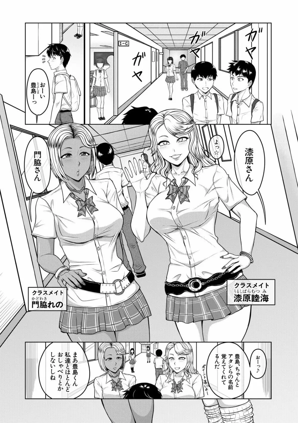 オレ限定痴漢電車 Page.151