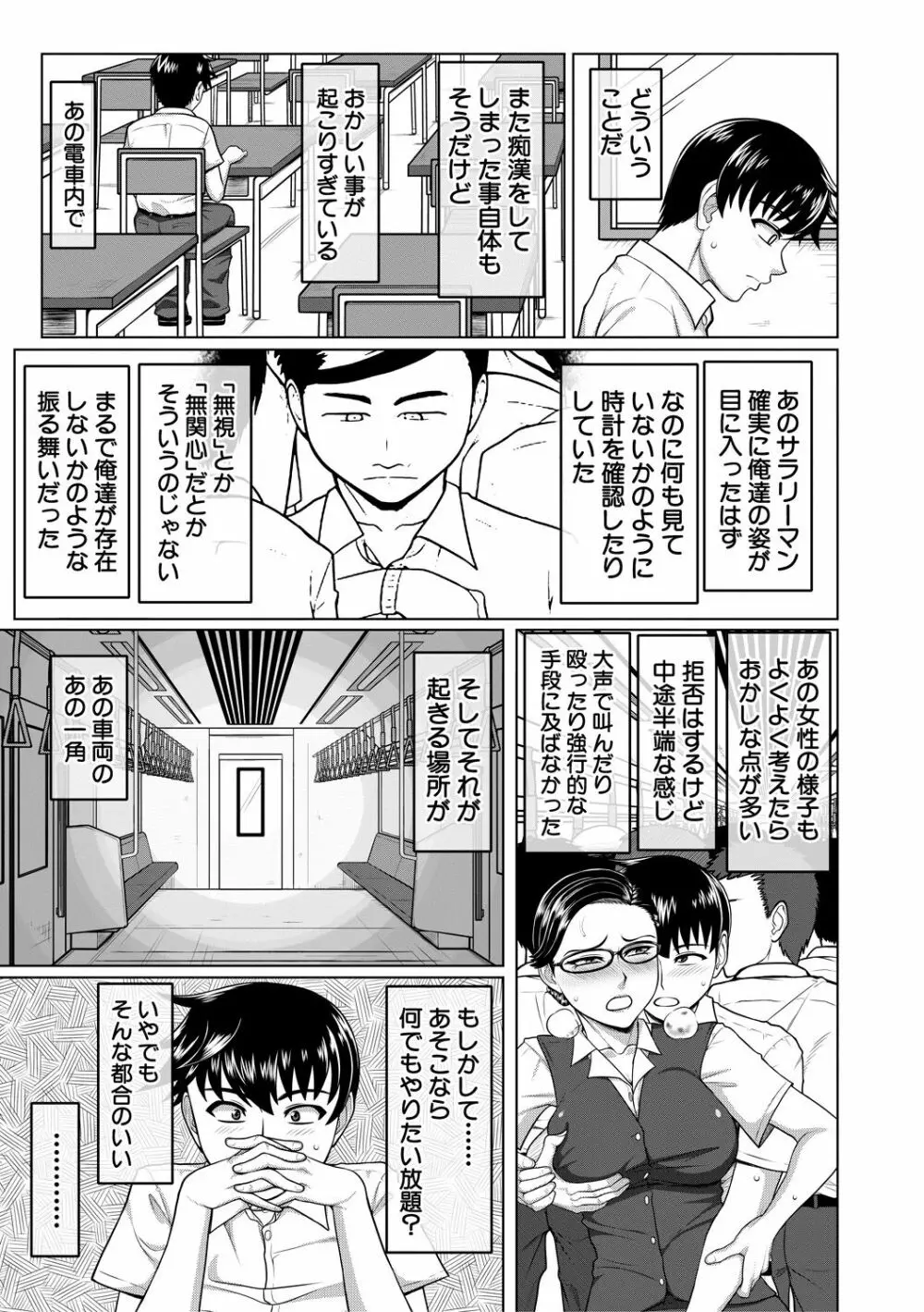 オレ限定痴漢電車 Page.17