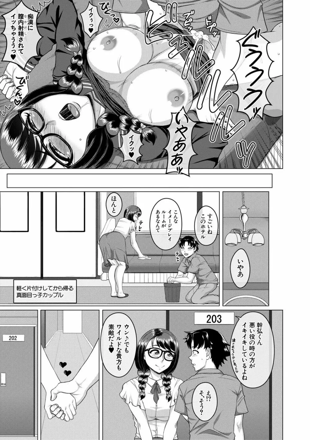 オレ限定痴漢電車 Page.193