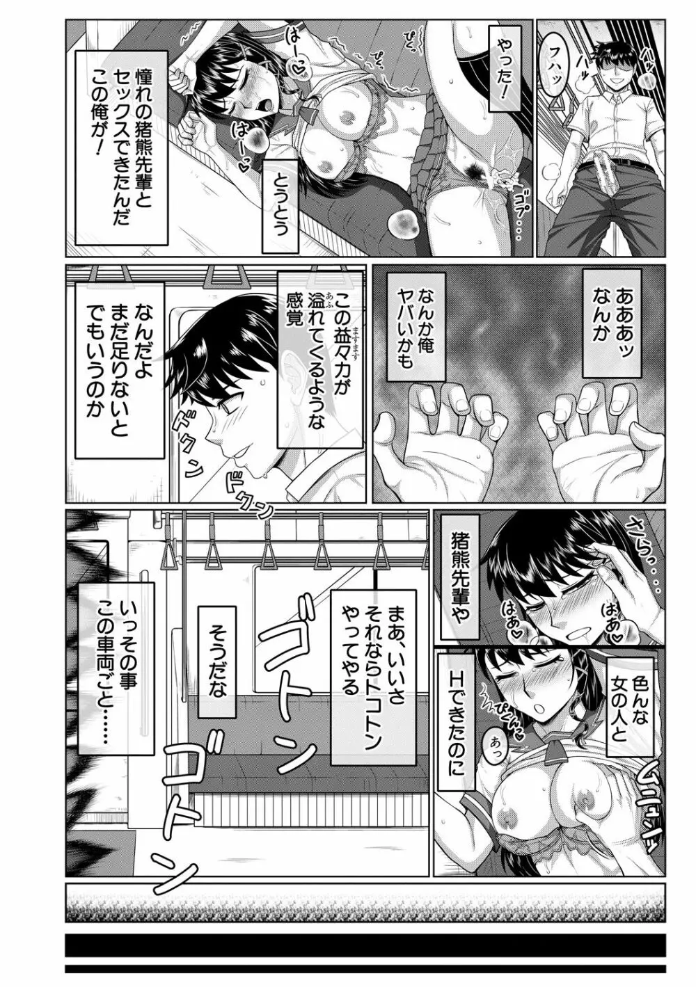 オレ限定痴漢電車 Page.46