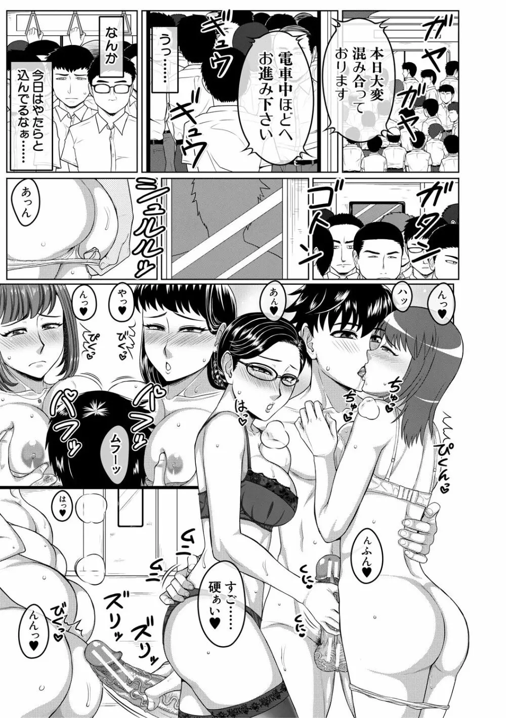 オレ限定痴漢電車 Page.47