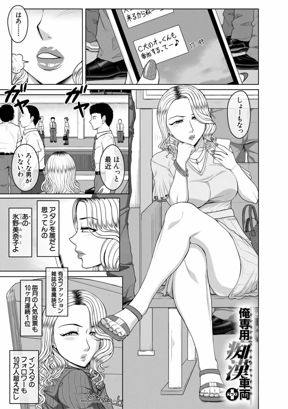 オレ限定痴漢電車 Page.53