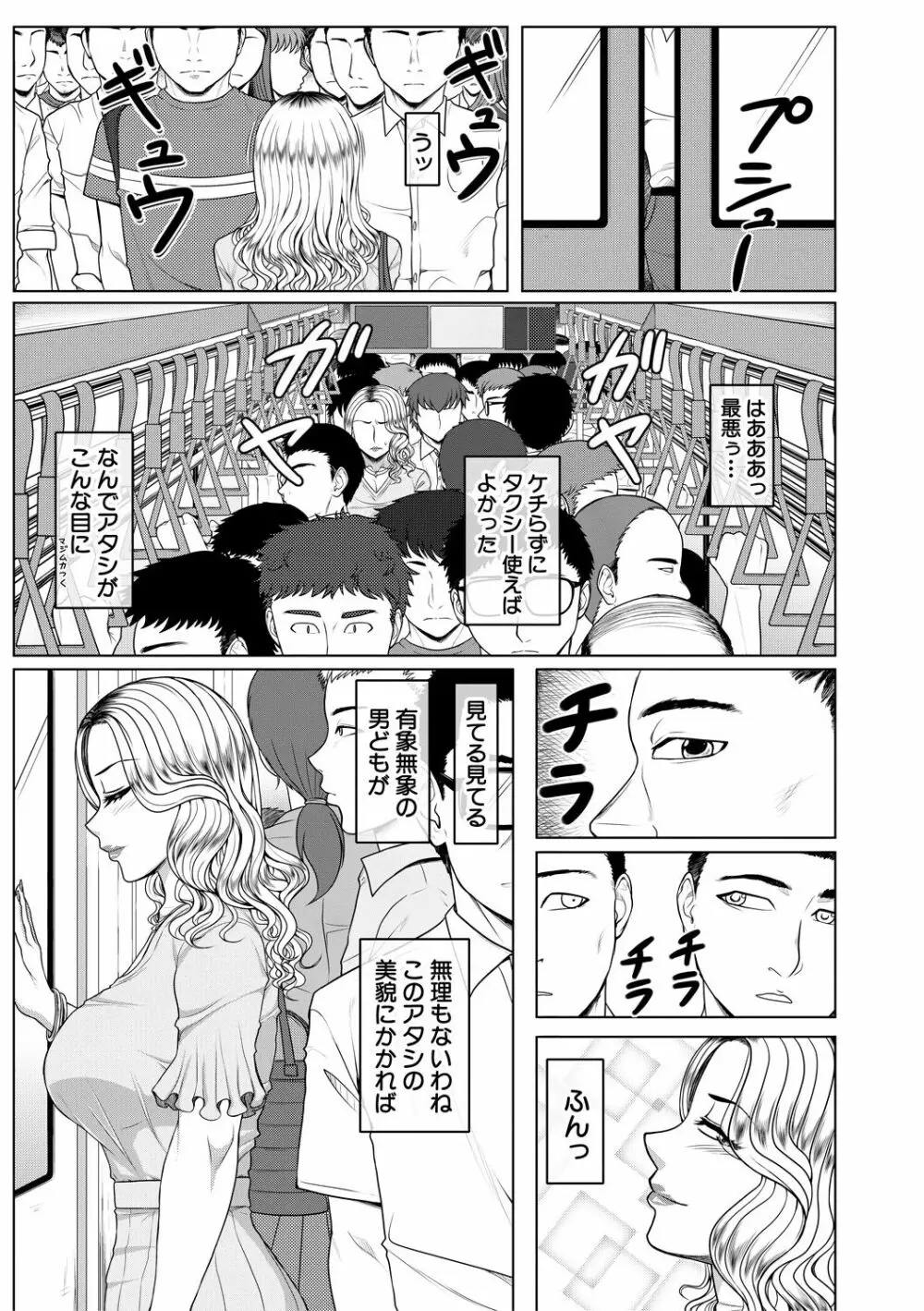 オレ限定痴漢電車 Page.55