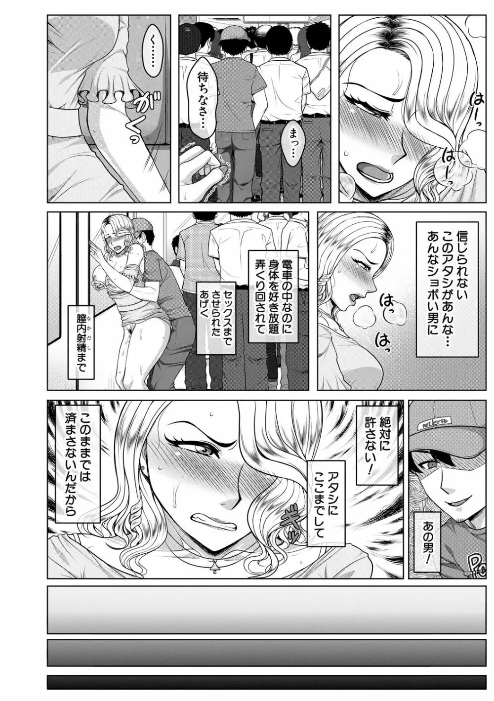 オレ限定痴漢電車 Page.70