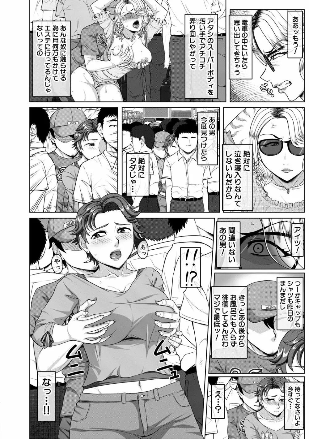 オレ限定痴漢電車 Page.72