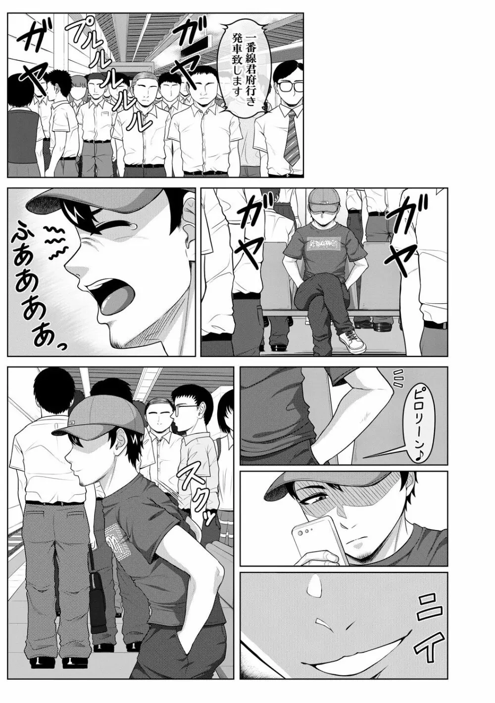 オレ限定痴漢電車 Page.77