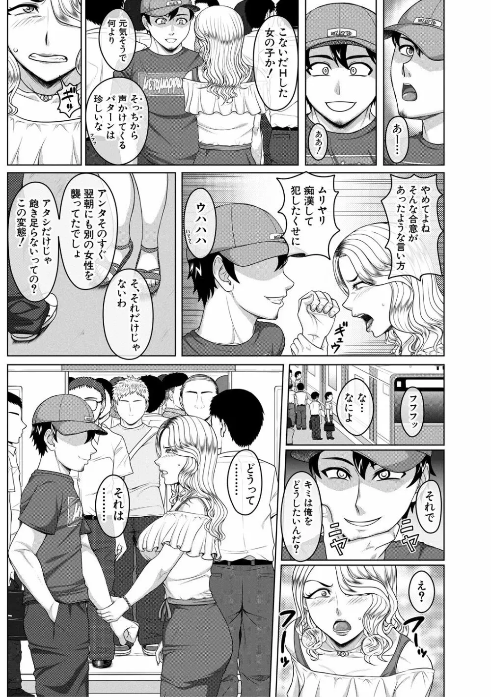 オレ限定痴漢電車 Page.79