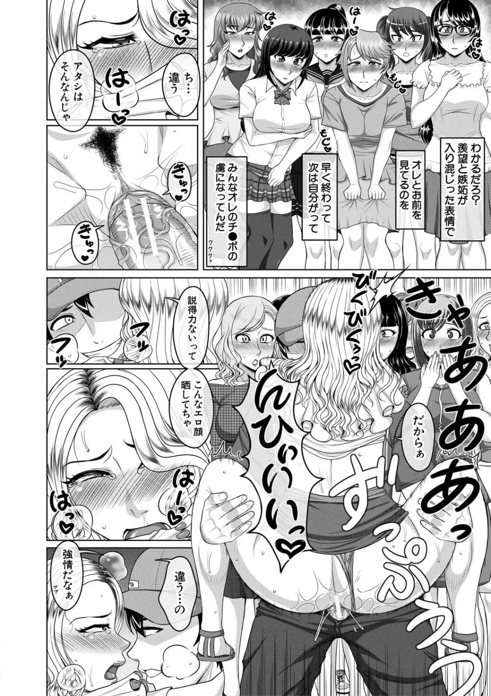 オレ限定痴漢電車 Page.88