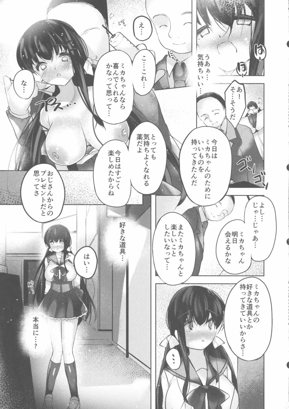 私のミルク、搾ってください Page.6