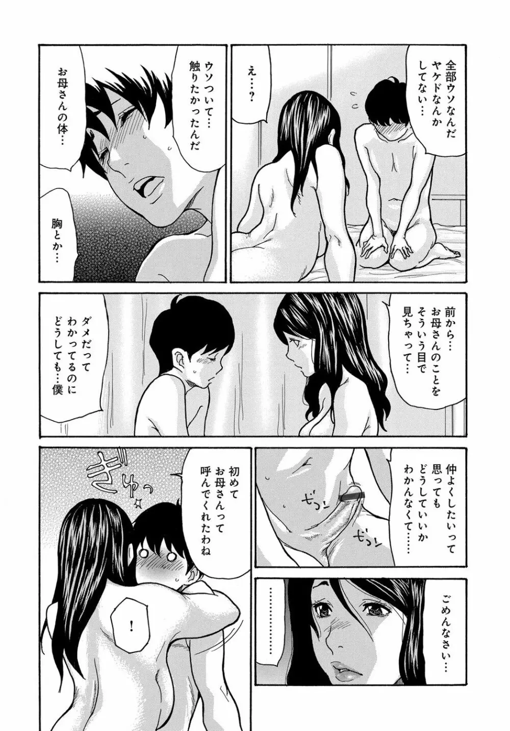 コミックマグナム Vol.145 Page.102