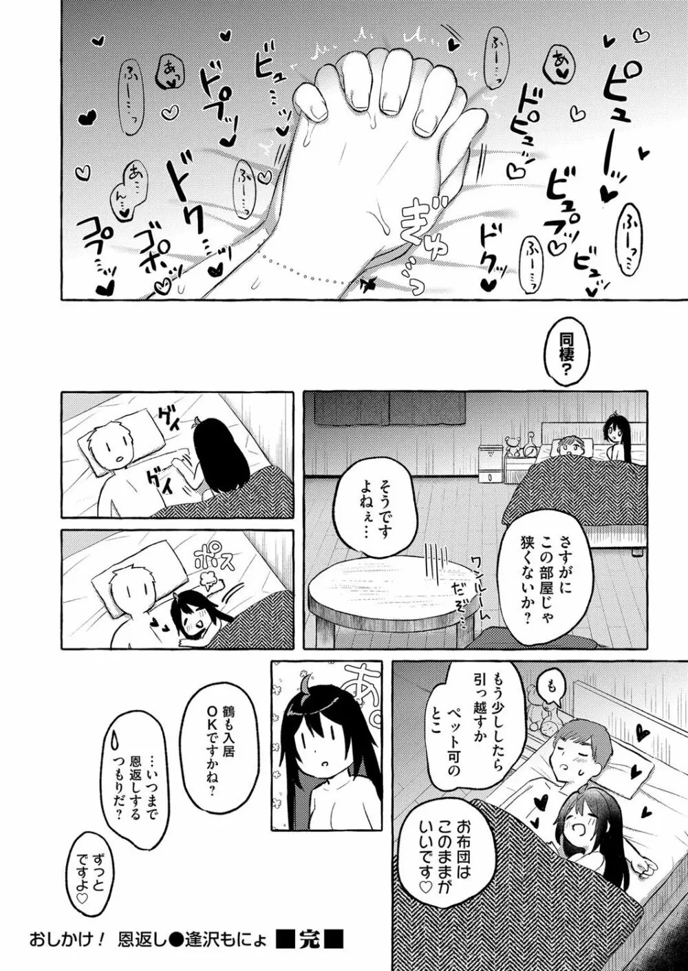 コミックマグナム Vol.145 Page.212