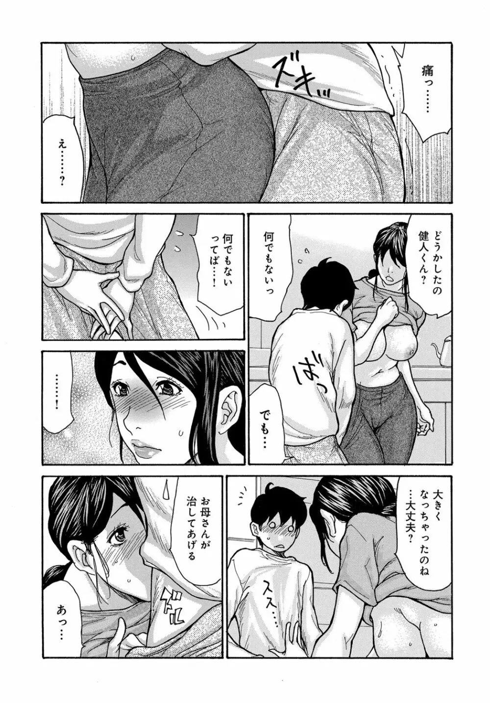 コミックマグナム Vol.145 Page.97