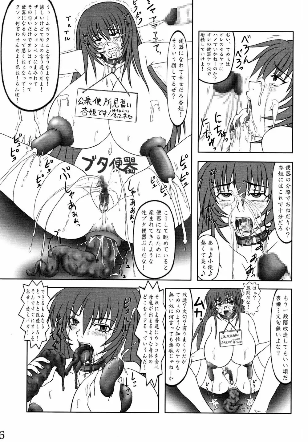 まけるな!杏姫様!! Page.46