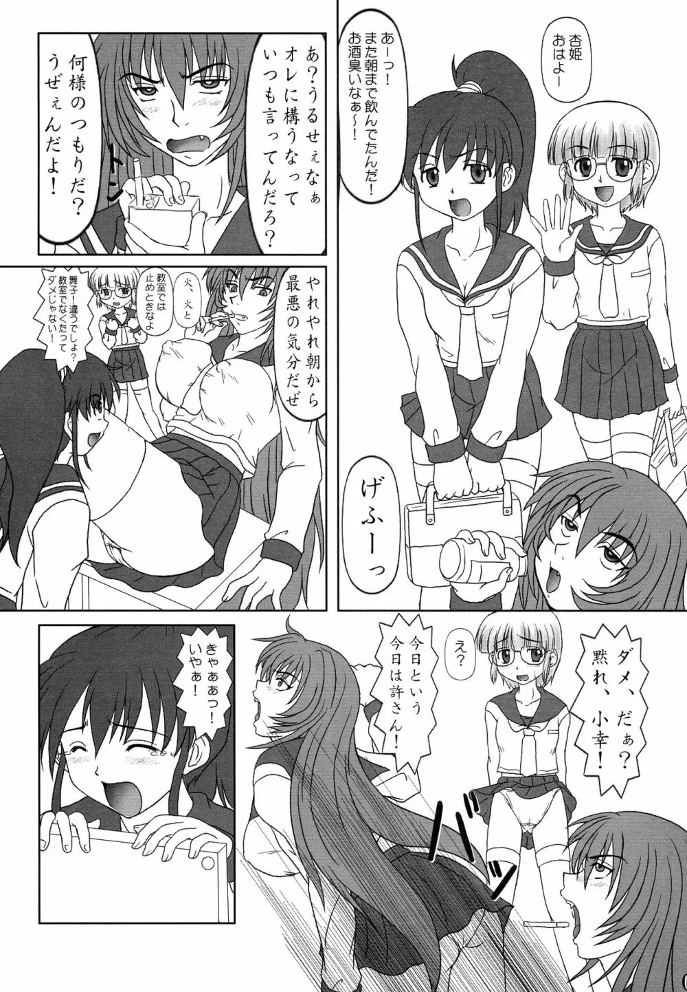 まけるな!杏姫様!! Page.7