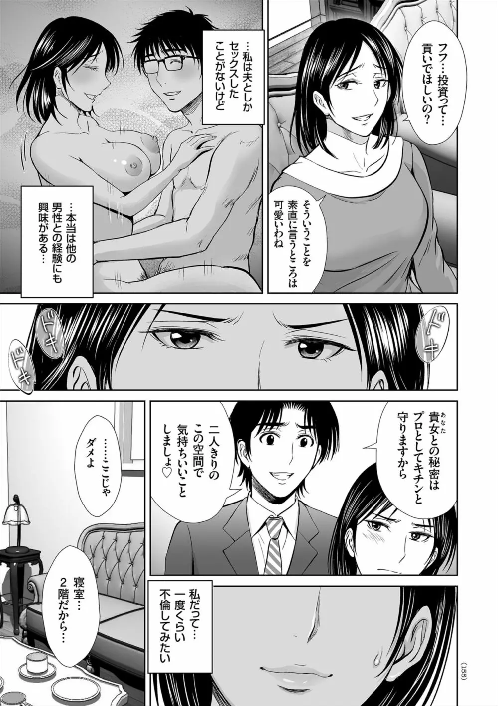 ゲーム不倫沼～淫乱人妻が団崩壊させるまで～ Page.155