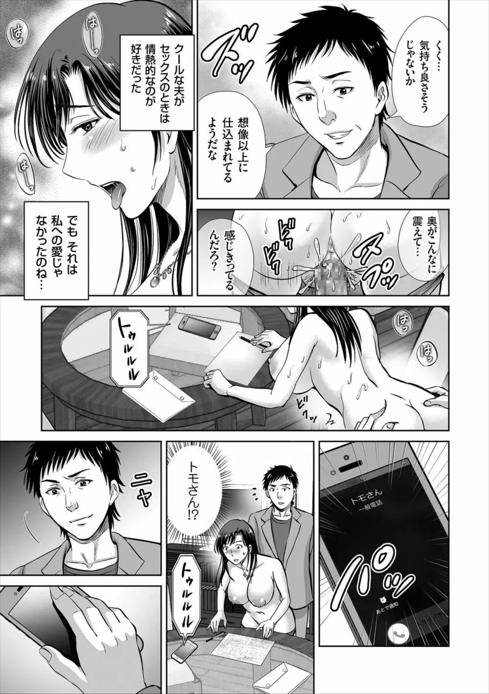ゲーム不倫沼~淫乱人妻が団崩壊させるまで~ Page.177