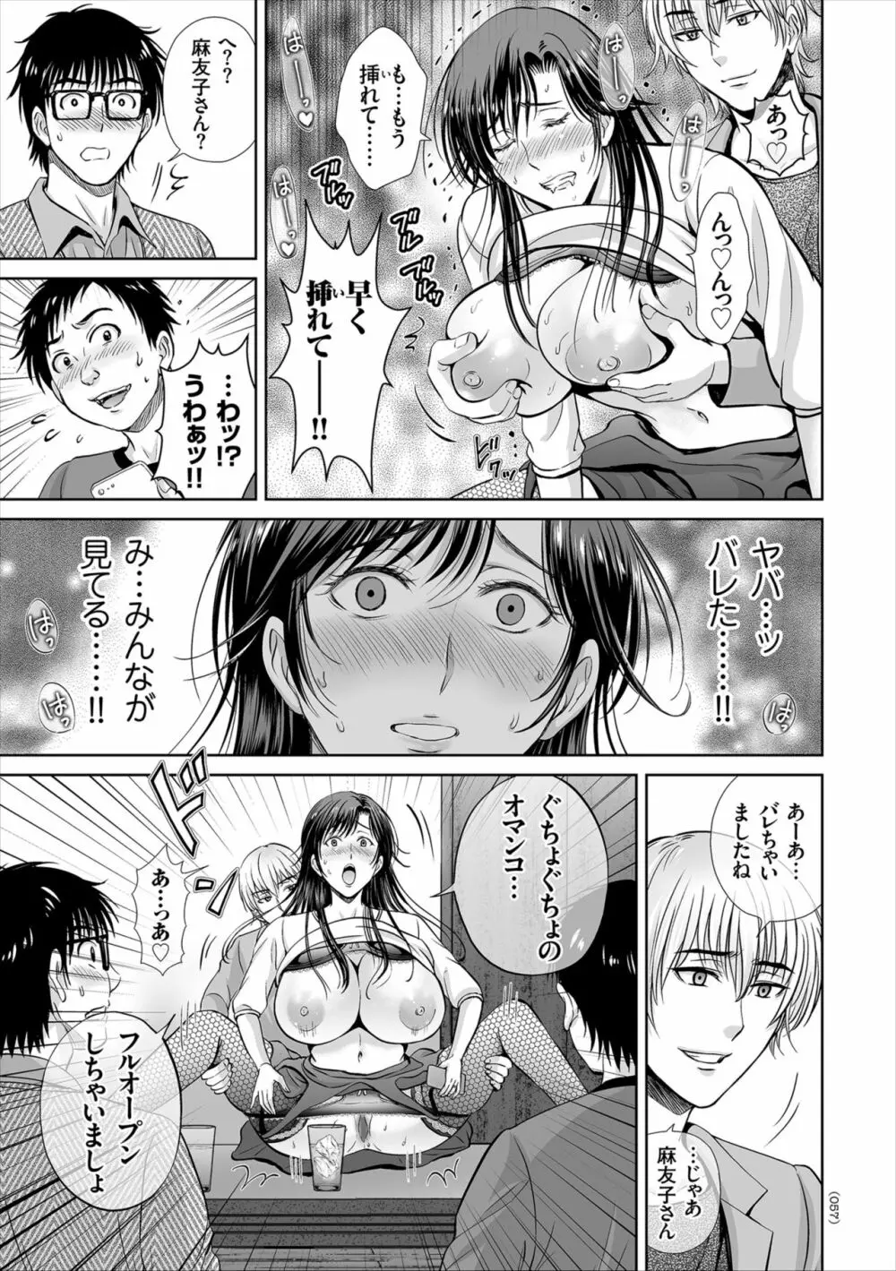 ゲーム不倫沼~淫乱人妻が団崩壊させるまで~ Page.57
