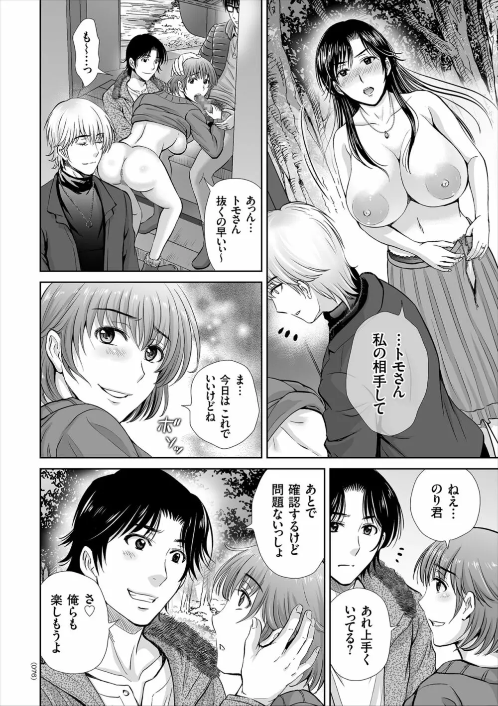 ゲーム不倫沼～淫乱人妻が団崩壊させるまで～ Page.76